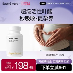 SUPERSMART 超级叶酸片中老年孕妇男士活性叶酸黄金营养素
