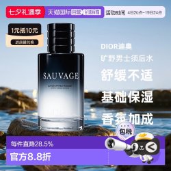 Dior 欧洲直邮Dior迪奥旷野男士须后水 无喷头100ML清爽保湿正品