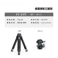 宇泽 铝合金碳纤维Mini三脚架相机直播摄像视频演唱会户外VLOG便携伸缩 三脚架（黑）+球形云台（黑）