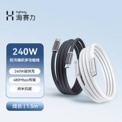 海赛力 240W快充线苹果17充电线iPhone16ProMax双TypeC数据线华为车载安卓CtoC 皓月白 1.5m