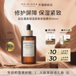 Skin1004 高保湿 积雪草益生菌安瓶精华