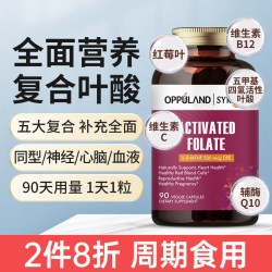 欧普兰 活性叶酸复合维生素B12片