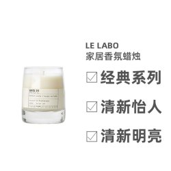 LE LABO 欧洲直邮LE LABO香水实验室 「CADE26-刺绘26」 家居香氛蜡烛245g