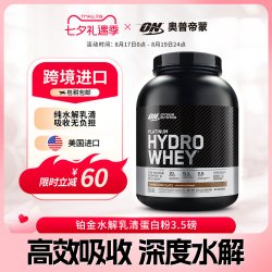 奥普帝蒙 ON奥普帝蒙 铂金分离水解乳清蛋白粉 适合乳糖不耐受 3.5磅