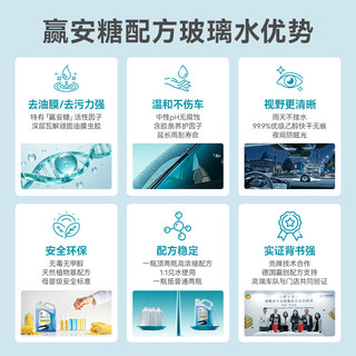 壳牌 0度浓缩乙醇去油膜玻璃水 2L*4瓶