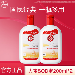 大宝 SOD蜜多规格组套男女士护肤品面脸部润肤乳液秋冬补水保湿 200ml*2瓶