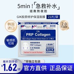 GiK 补水面膜女胶原蛋白保湿修护正品嫩白去黄气暗沉熬夜急救专用