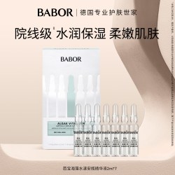 芭宝 玻尿酸水源安瓶2ml*7瞬补水长锁水舒缓修护