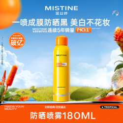 蜜丝婷 防晒喷雾紫外线隔离便携SPF50+身体防晒180mlC 小黄喷180ml