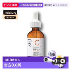 舒唯雅 欧洲直邮SVR/舒唯雅VC焕采安瓶精华液30ml补水保湿淡化提亮正品