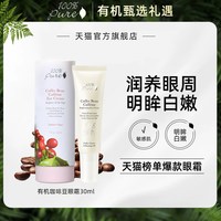 100% Pure 100%Pure咖啡豆眼霜补水保湿亮眼周滋润提亮护眼30ml