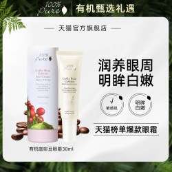 100% Pure 100%Pure咖啡豆眼霜补水保湿亮眼周滋润提亮护眼30ml