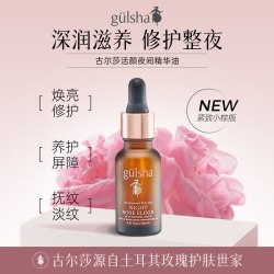 古尔莎 gulsha/古尔莎紧致玫瑰精华油抗初老抗氧化淡细纹养肤以油养肤