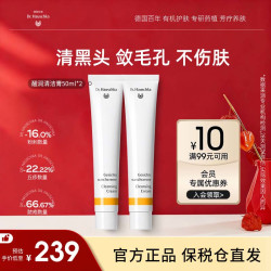 德国世家 博士清洁膏洗面奶祛黑头粉刺角质清洁毛孔痘痘洁面乳学生