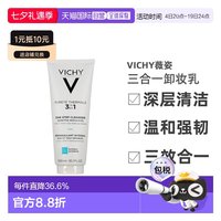 移动端：薇姿 欧洲直邮Vichy/薇姿泉之净三合一卸妆乳300ML/支温和清洁正品纯净