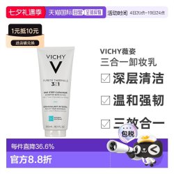 薇姿 欧洲直邮Vichy/薇姿泉之净三合一卸妆乳300ML/支温和清洁正品纯净