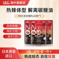 移动端：MDC 美食家的福音 抗糖丸 90粒