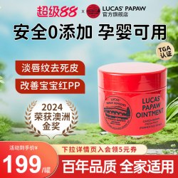 LUCAS' 万能修复 木瓜膏