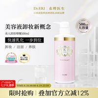 衣理医生DrERI美人卸妆啫喱洁面养肤3合1玻尿酸