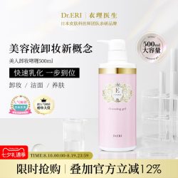 衣理医生DrERI美人卸妆啫喱洁面养肤3合1玻尿酸