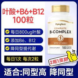 PipingRock 降同型半胱氨酸甲基活性叶酸片中老年人维生素b6b12备孕心脑血管