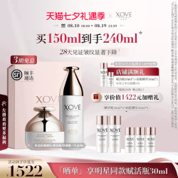 初先 XOVE艾素菲铂金臻选赋活瓶/面霜 淡纹抗氧抗糖紧致(临期)