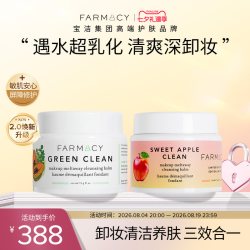 FARMACY 卸妆膏温和净澈卸妆敏感肌不拔干不致眼唇卸