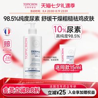 TOPICREM 特碧润UR10%尿素速效滋润平滑身体乳保湿滋润去角质鸡皮
