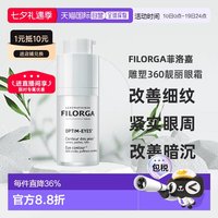 移动端：菲洛嘉 睛采靓丽眼霜