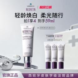 凝瑞婷 柔焦焕白乳霜50ml面霜颈霜超A醇维稳改善基底