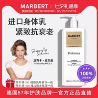 移动端：马伯特 抗衰老紧肤身体乳400ml 烟酰胺紧致抗皱淡纹润肤乳