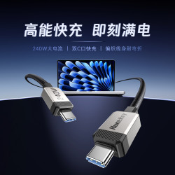 航嘉 充电线240W编织type-c数据线5A大功率ctoc超级快充线1.5米