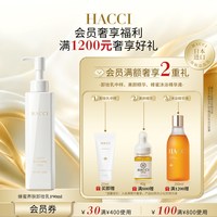 移动端：HACCI 蜂蜜养肤卸妆乳190ml养卸合一面部温和清洁官方旗舰店正品