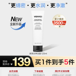 VidiVici 净颜美肌洁面乳