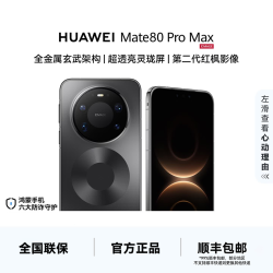 华为 Mate 80 Pro Max 16+512GB玄武架构 鸿蒙系统 华为手机