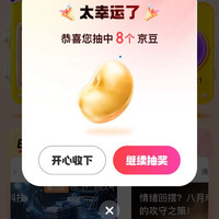 京东 新一期超级指数节 每日抽奖瓜分千万京豆 实测10京豆（每日免费抽3次）