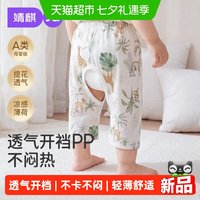 88VIP：婧麒 宝宝开裆裤2026新款男女童裤子纯棉夏季薄款婴儿防蚊裤七分裤