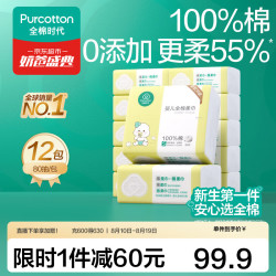 全棉时代 干湿两用婴儿棉柔巾 80抽 12包