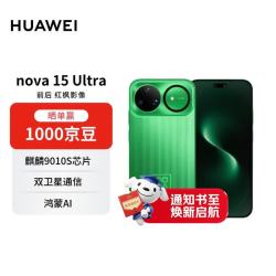 华为 nova 15 Ultra 手机 512GB 带感绿