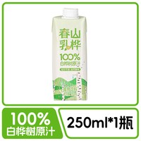 春山 乳桦白桦树汁原液100%配料植物饮料250ml*6盒