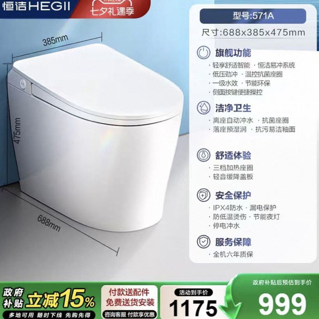 恒洁 轻智能马桶座圈加热离座冲停电冲节能夜灯坐便器舒适大包571A