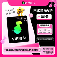 汽水音乐 超级会员VIP/SVIP周卡月卡季卡年卡音乐会员