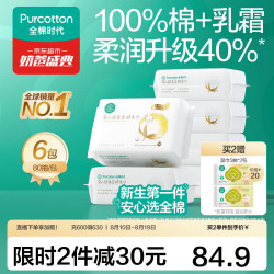 全棉时代 婴儿超柔乳霜纯棉柔巾 80抽*6包