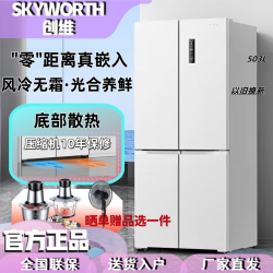 创维 超薄零嵌入式冰箱家用一级节能503L十字四门变频风冷无霜BCD-5