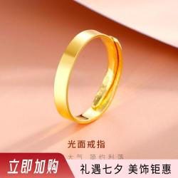 金至尊 珠宝 黄金戒指大气光面足金戒指开口对戒计价