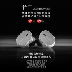 水月雨 竹3 入耳式耳机0.78可换线设计HIFI发烧高性能耳塞 银灰色