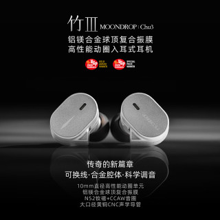 水月雨 竹3 入耳式耳机0.78可换线设计HIFI发烧高性能耳塞 银灰色