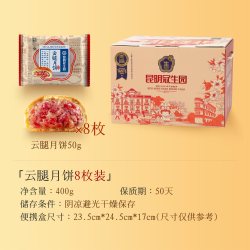 昆冠 昆明冠生园昆冠官方旗舰店多口味云腿月饼礼箱云南传统月饼