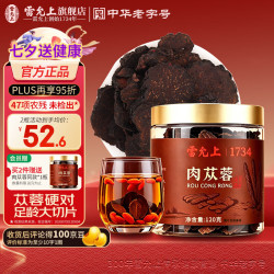 雷允上 肉苁蓉片阿拉善肉从容整根大芸鲜干片滋补泡茶泡酒 1罐120g