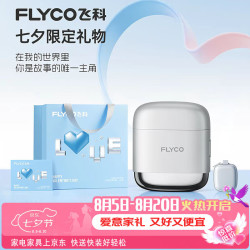 飞科 王一博推荐男士电动往复式剃须刀 F8星空银+七夕礼品袋